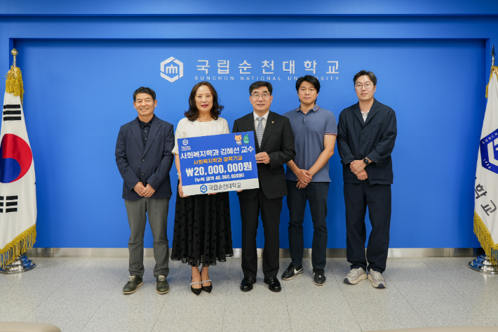 김혜선 교수의 장학기금 기탁식. 순천대 제공