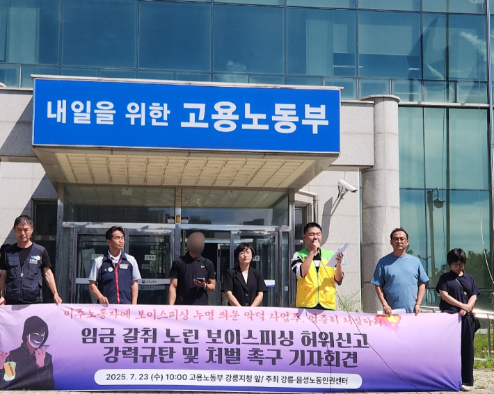 "차 트렁크에 태웠다" 노동인권센터, 미등록 이주노동자 인권침해 규탄