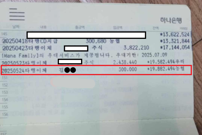 보이스피싱 범죄 연루 계좌로 허위 신고한 통장. 민주노총 강릉지역지부 제공