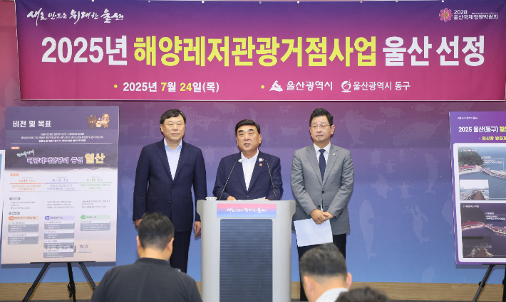 김두겸 울산시장(가운데)과 김종훈 동구청장(왼쪽), 더불어민주당 김태선 국회의원은 24일 시청 프레스센터에서 기자회견을 열고 동구 일산해수욕장이 해양레저 관광거점으로 선정됐다고 밝혔다. 울산시 제공