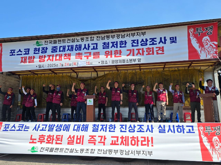 24일 열린 전국플랜트건설노동조합 전남동부경남서부지부 기자회견. 노조 제공 