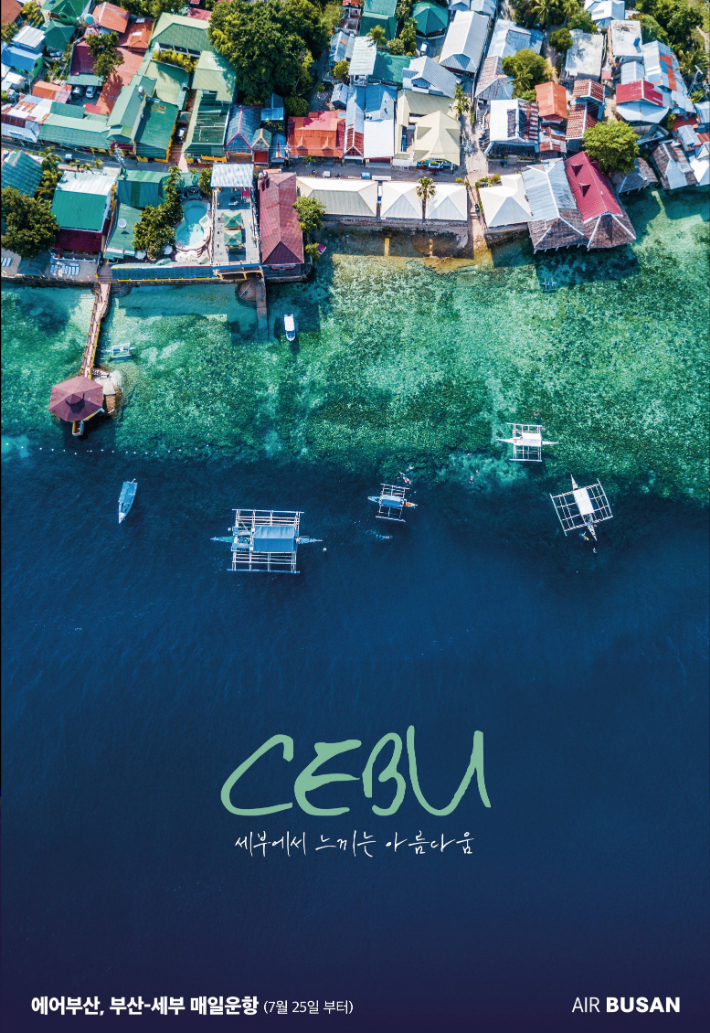 에어부산 제공