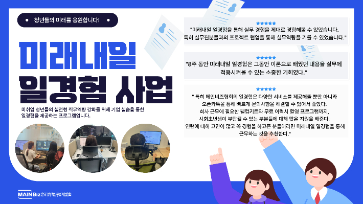 메인비즈협회 제공