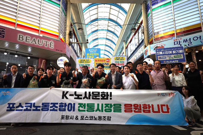 포스코노조, 포항 전통시장서 '소상공인 살리기 캠페인' 전개