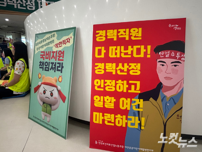 전국보건의료노조 공공어린이재활병원지부 소속 77명은 25일 오전 9시 30분을 기해 파업에 나섰다. 김미성 기자