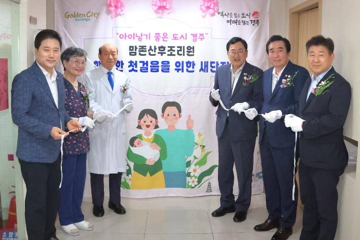'출산 친화도시' 경주시, 맘존산후조리원 새단장 지원