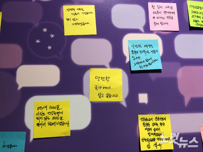 24일 서울 중구 명동성당 꼬스트홀에서 10·29 이태원 참사 1000일 추모의밤 '천일의 그리움, 천 번의 약속'이 진행됐다. 추모행사에 참석한 시민들의 추모 메시지가 붙어있다. 장세인 기자.