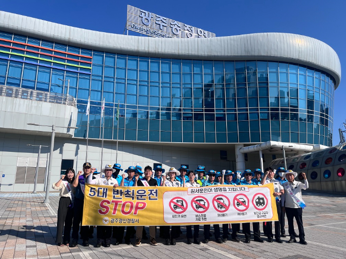 광주 광산경찰이 25일 오전 광주송정역 앞에서 '공동체 신뢰회복을 위한 기초질서 확립' 캠페인을 진행했다. 광주 광산경찰 제공