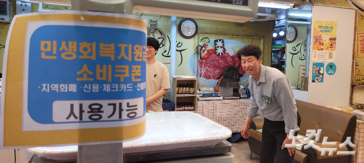 이 의원이 방문한 한 정육점에 민생회복지원금 소비쿠폰 사용가능 표지가 붙어 있다. 박창주 기자