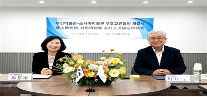 부산시립박물관 제공