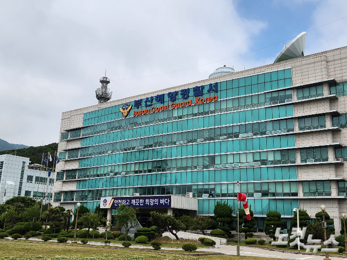 부산해양경찰서 전경 정혜린 기자