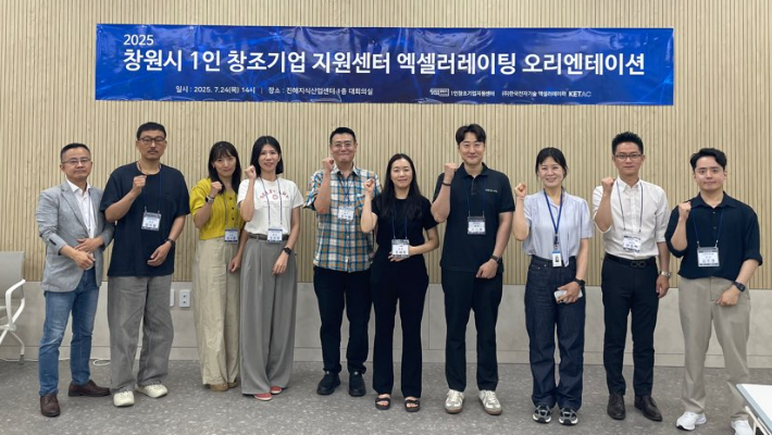 창원산업진흥원 '1인창조기업 지원 오리엔테이션' 개최