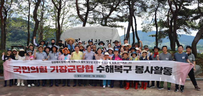 국민의힘 부산시당이 경남 산청지역의 수해 복구를 위해 400여 명 규모의 대규모 봉사단을 꾸려 현장 지원에 나섰다. 사진은 국민의힘 부산 기장군당협위원회. 부산시당 제공