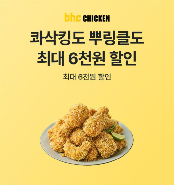 bhcXok캐쉬백 제휴 이미지. 다이닝브랜즈그룹 제공