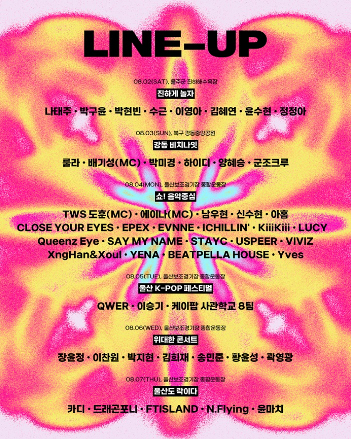 사진제공 - 울산서머페스티벌