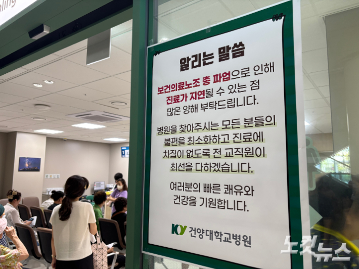 건양대병원노조가 총파업에 돌입한 28일 오전 병원 내부에 붙어있는 안내문. 김미성 기자