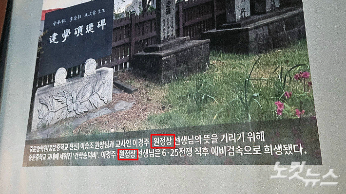 원문상 선생 이름을 원정상이라고 잘못 표기하고 있는 중문4.3기념관. 고상현 기자