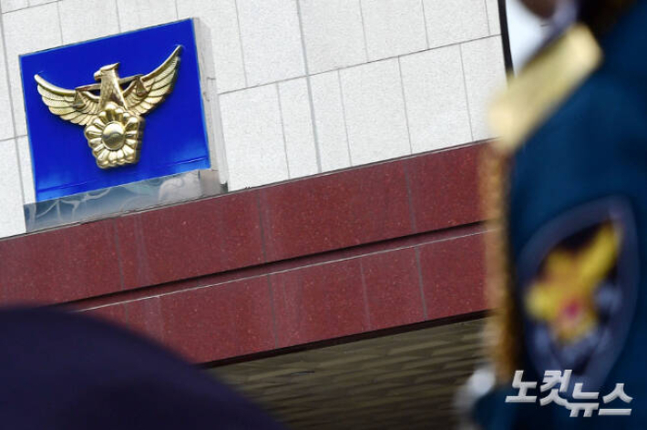 경찰 로고. 황진환 기자