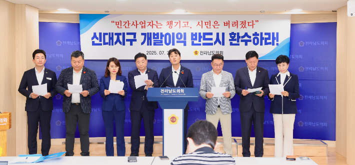 전남도의회 소속 순천지역 의원 8명이 28일 전남도의회에서 신대지구 개발이익 환수를 촉구하는 기자회견을 하고 있다. 전남도의회 제공 