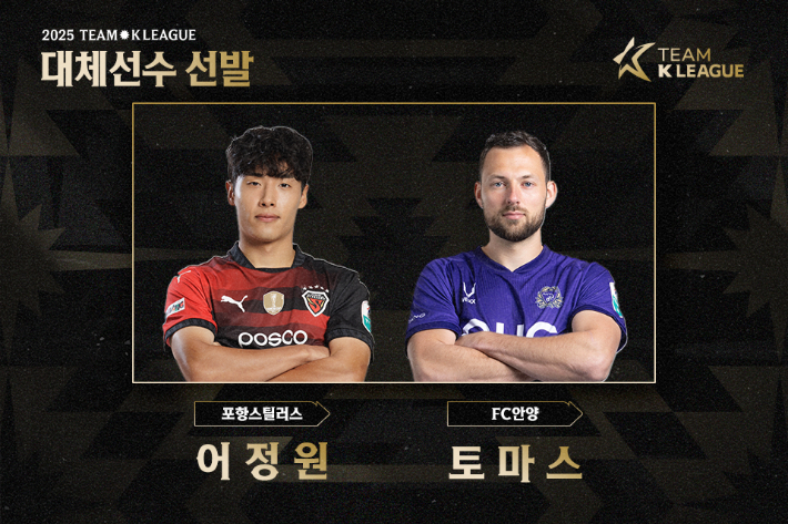 팀K리그에 새로 합류한 어정원과 토마스. 한국프로축구연맹