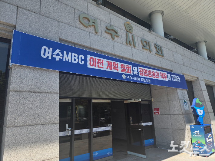 여수시의회. 유대용 기자