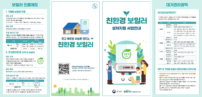 순천시, 취약계층 '친환경보일러 설치 지원' 접수