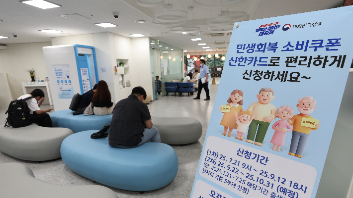 전남 곳곳 '소비쿠폰 대란'…종이형 상품권 품절에 지급 중단