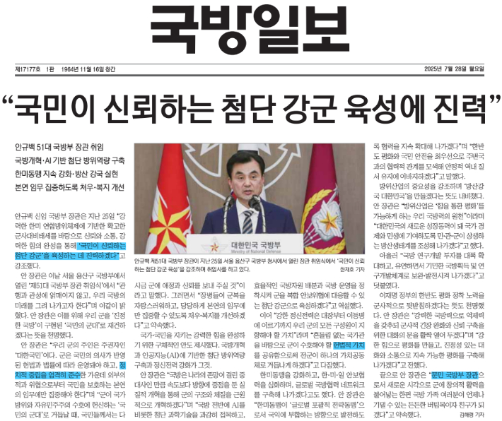국방일보 캡처