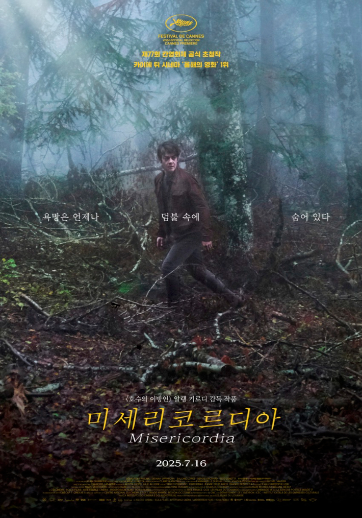 외화 '미세리코르디아' 포스터. 엠엔엠인터내셔널㈜ 제공