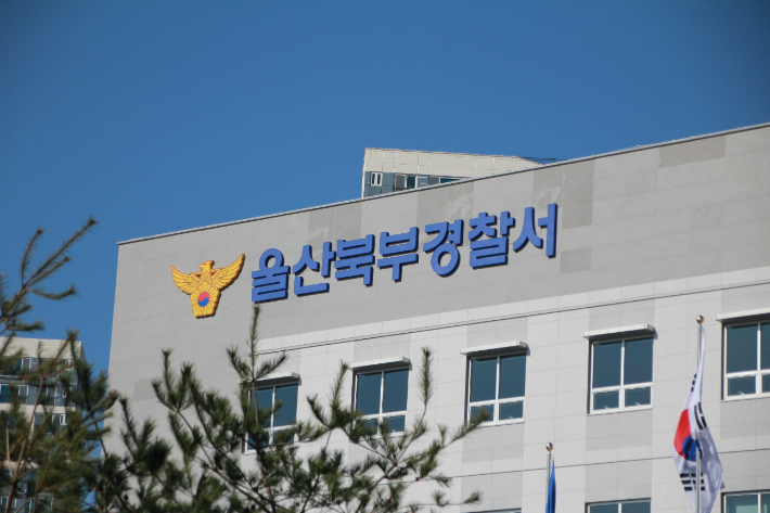울산북부경찰서 전경. 자료사진