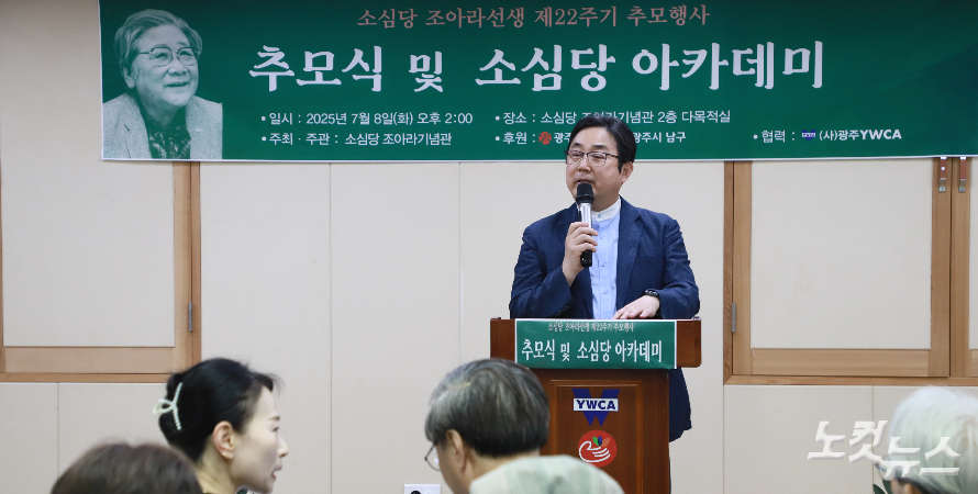 소심당 조아라 22주기 추모식과 기념강연