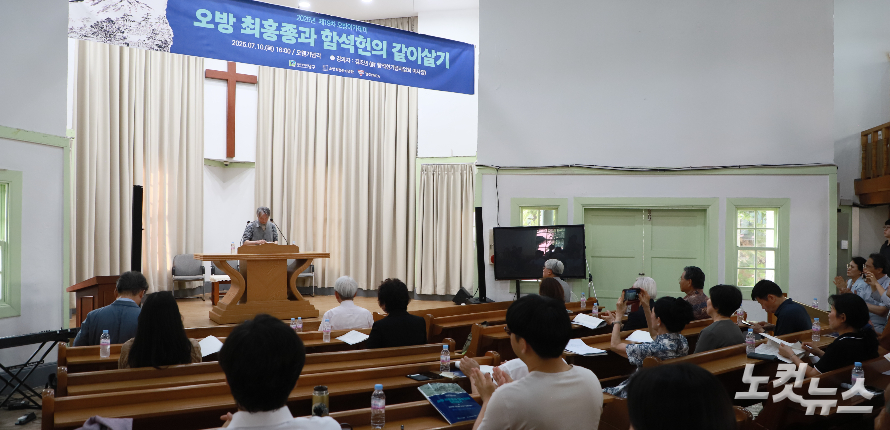 19차 오방아카데미 '오방 최흥종과 함석헌의 같이살기'