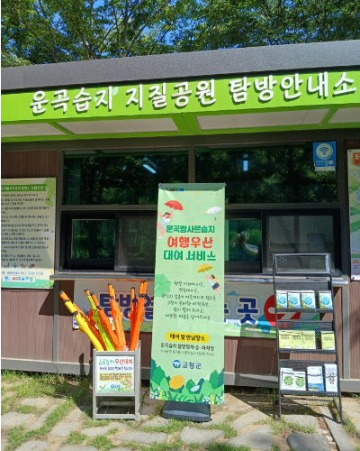 고창군이 주요 관광지를 대상으로 여행우산 대여 서비스를 시작했다. 고창군 제공