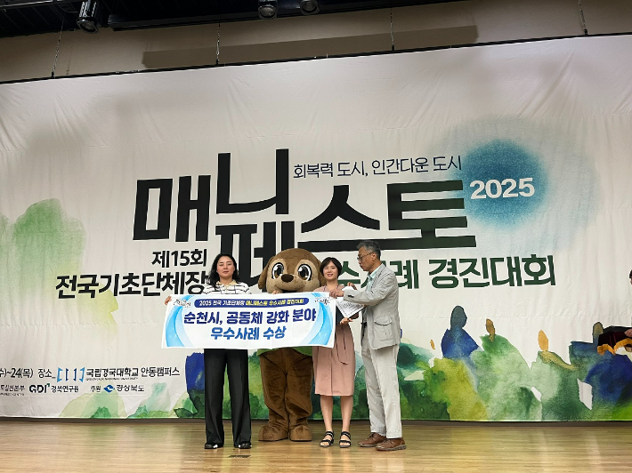 매니페스토 우수사례 경진대회 우수상 수상. 순천시 제공