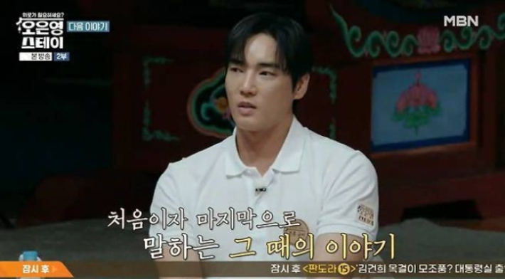 'JMS 의혹' 강지섭 "나락까지 갔다" 오은영과 만남