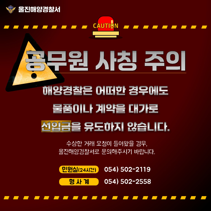 울진해경 제공