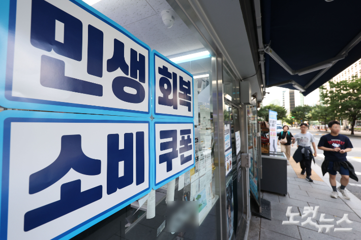 도심 거리에 민생회복 지원금 사용처 안내문이 붙어 있다. 류영주 기자