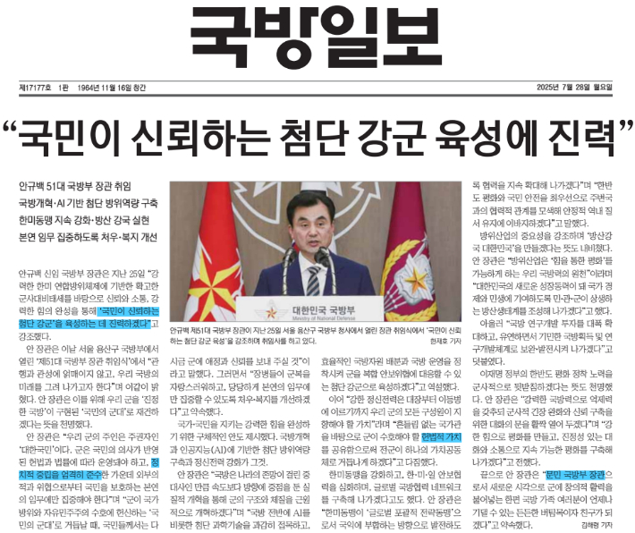 국방일보 캡처