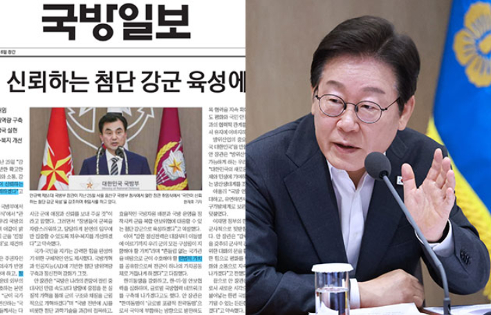 李대통령 "내란 언급 싹 빼버린 국방일보 심각…기강 잡아야"