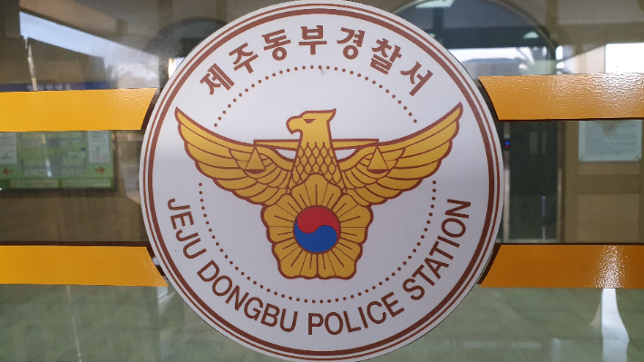 제주동부경찰서. 고상현 기자