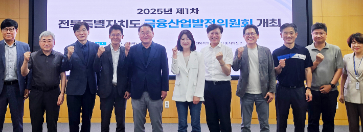 2025년 제1차 전북자치도 금융산업발전위원회. 전북도 제공