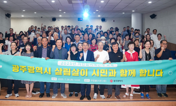 광주시는 29일 오후 시청 무등홀에서 시·구 시민참여예산위원 100여 명을 대상으로 '예산학교'를 열고, 제안사업의 적절성과 타당성을 평가하는 심사 역량을 높이기 위한 교육을 진행했다. 광주광역시 제공