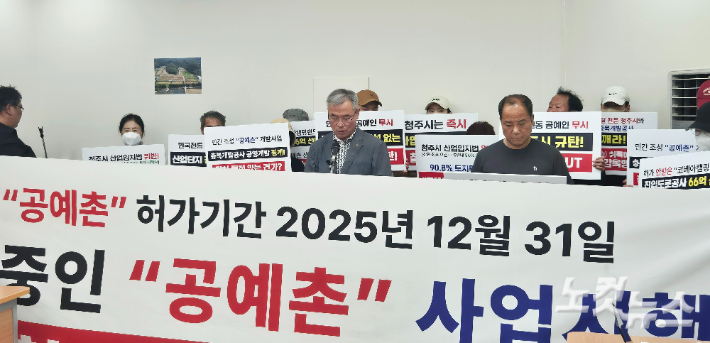 한국전통공예산업진흥협회 측이 29일 기자회견을 열어 청주시의 한국공예촌 사업시행자 취소 처분에 대해 입장을 밝히고 있다. 최범규 기자