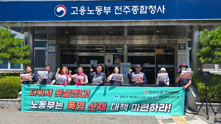 민주노총 전북본부는 지난 9일 고용노동부 전주지청 앞에서 기자 회견을 열고 "전북 지역에서 약 7만여 명이 온열질환에 노출된 노동자들이다"며 "충분한 휴식을 보장하는 등 근본적인 대책 마련이 필요하다"고 촉구했다. 김대한 기자