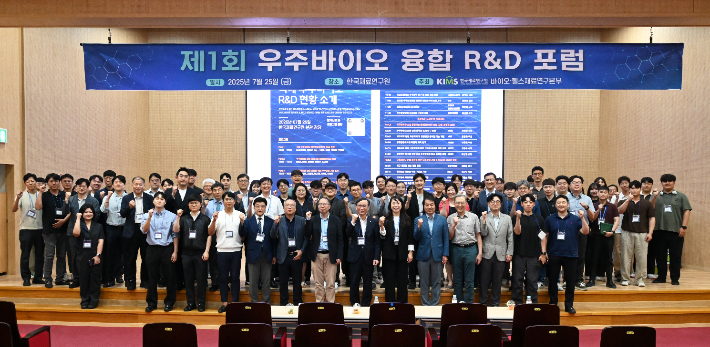 한국재료연구원에서 개최한 제1회 우주바이오 융합 R&D 포럼. 재료연구원 제공 