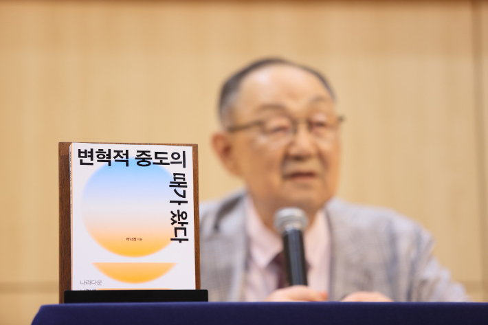 백낙청 서울대 명예교수가 출간한 신간 '변혁적 중도의 때가 왔다'. 창비 제공 