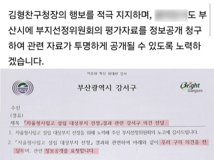 부산 강서구 지역 카페에 올라온 금융자사고 정보공개 요청 관련 게시글 일부. 온라인 카페 캡처