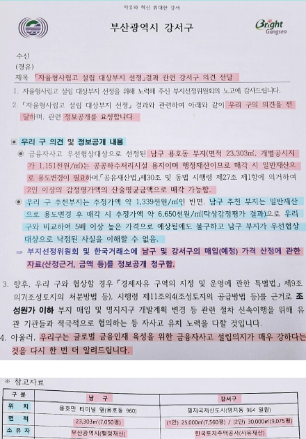 부산 강서구 지역 온라인 카페에 게시된 공문 형태 게시물. 온라인 카페 캡처