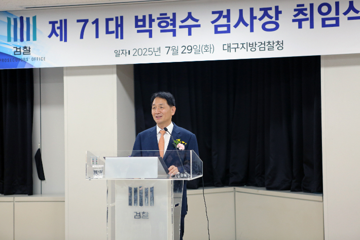 박혁수 대구지검장 취임…"검찰 개혁 목소리, 마음에 새겨야"