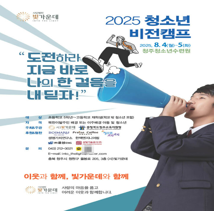 사단법인 빛가운데 제공